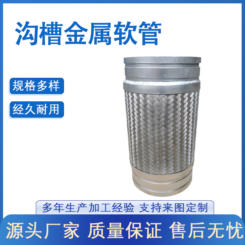 溝槽式波紋軟管