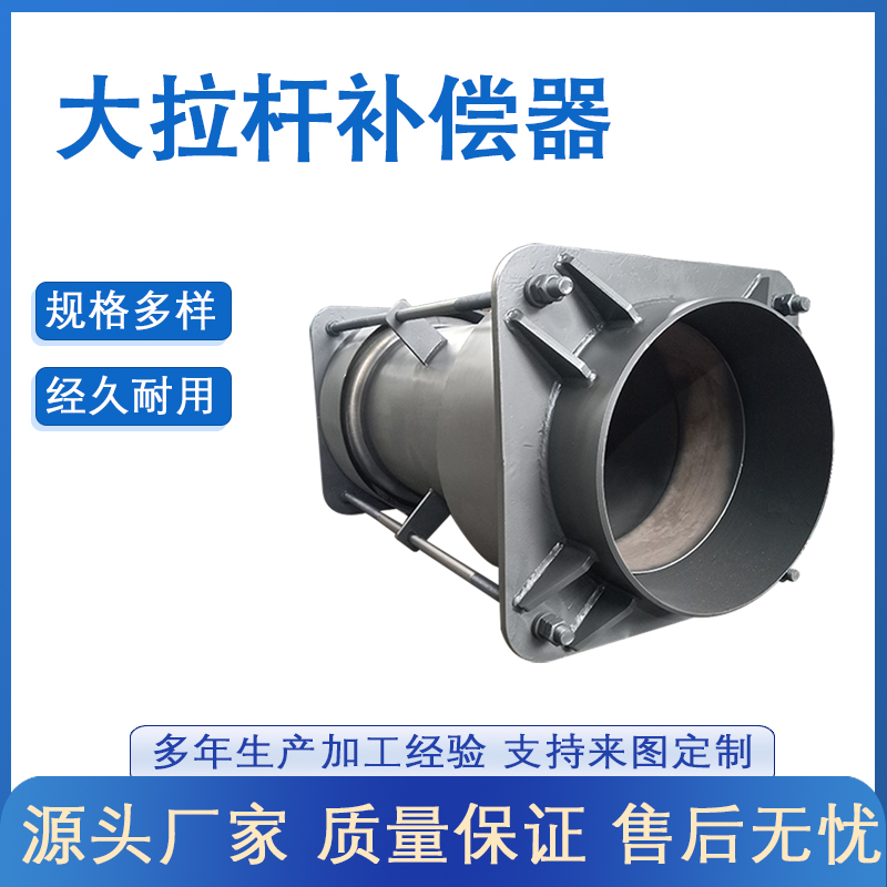 大拉桿橫向波紋補償器(DLB)