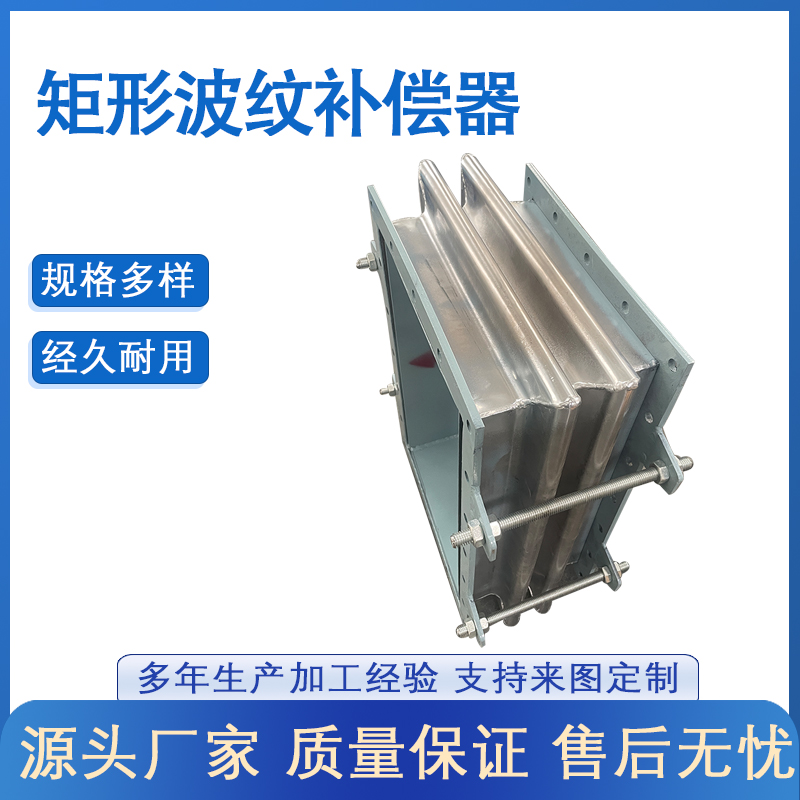 矩形波紋補償器(JX型)